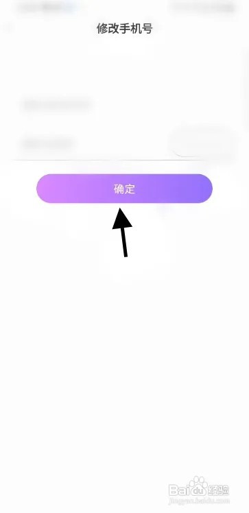 哇喔语音怎样修改手机号