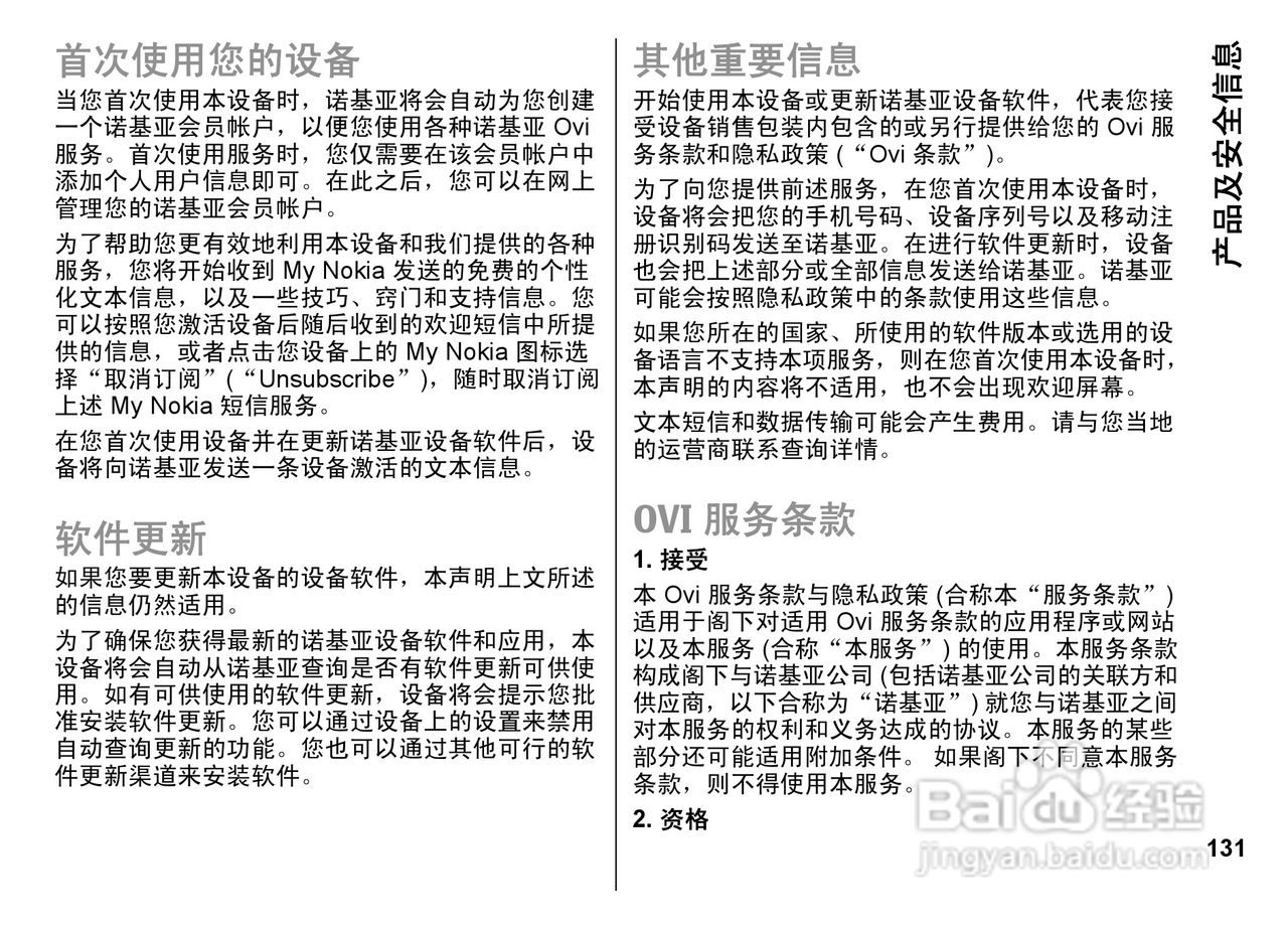 诺基亚E72i手机使用说明书:[14]