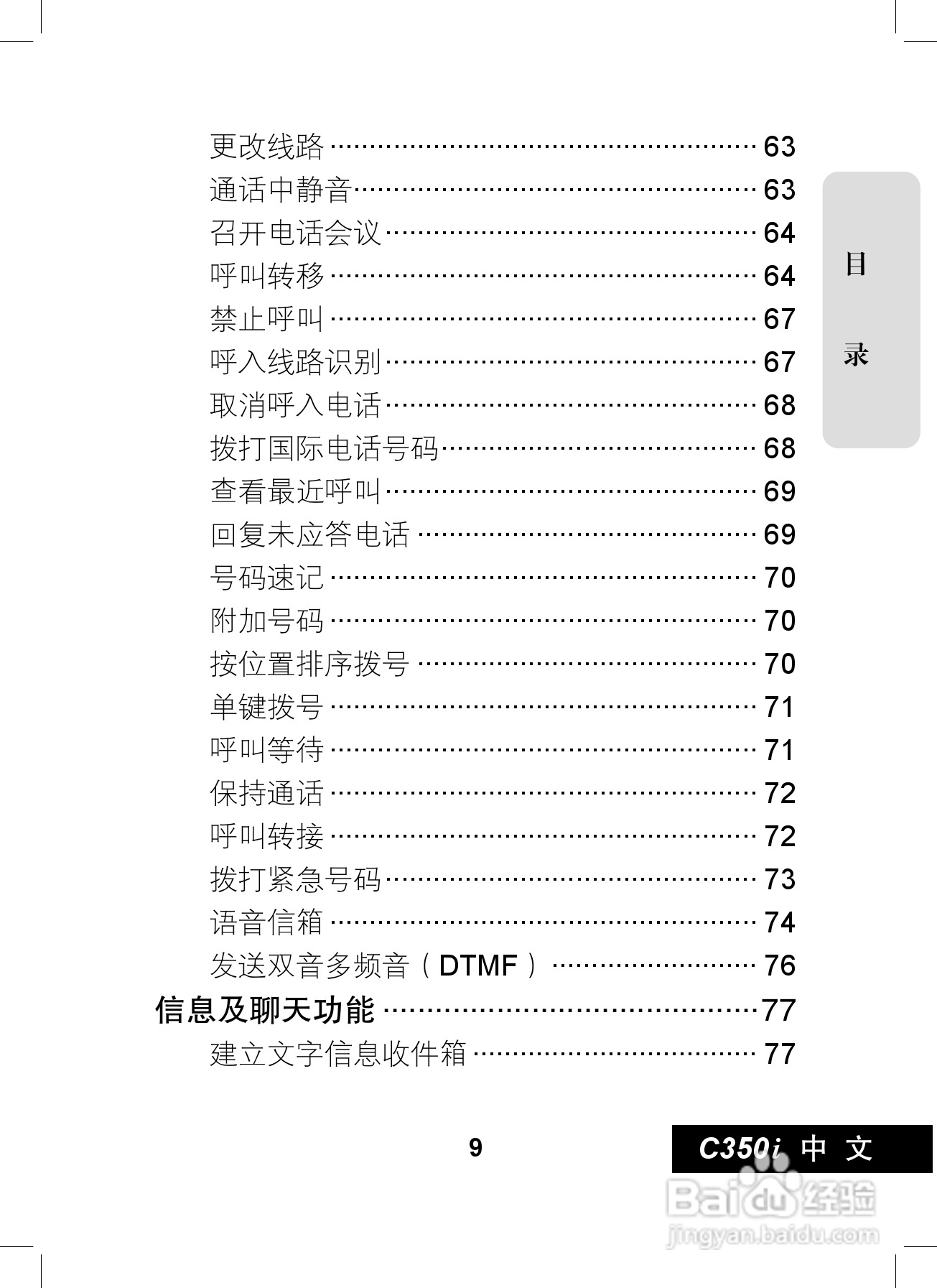 摩托罗拉C350i手机使用说明书:[1]