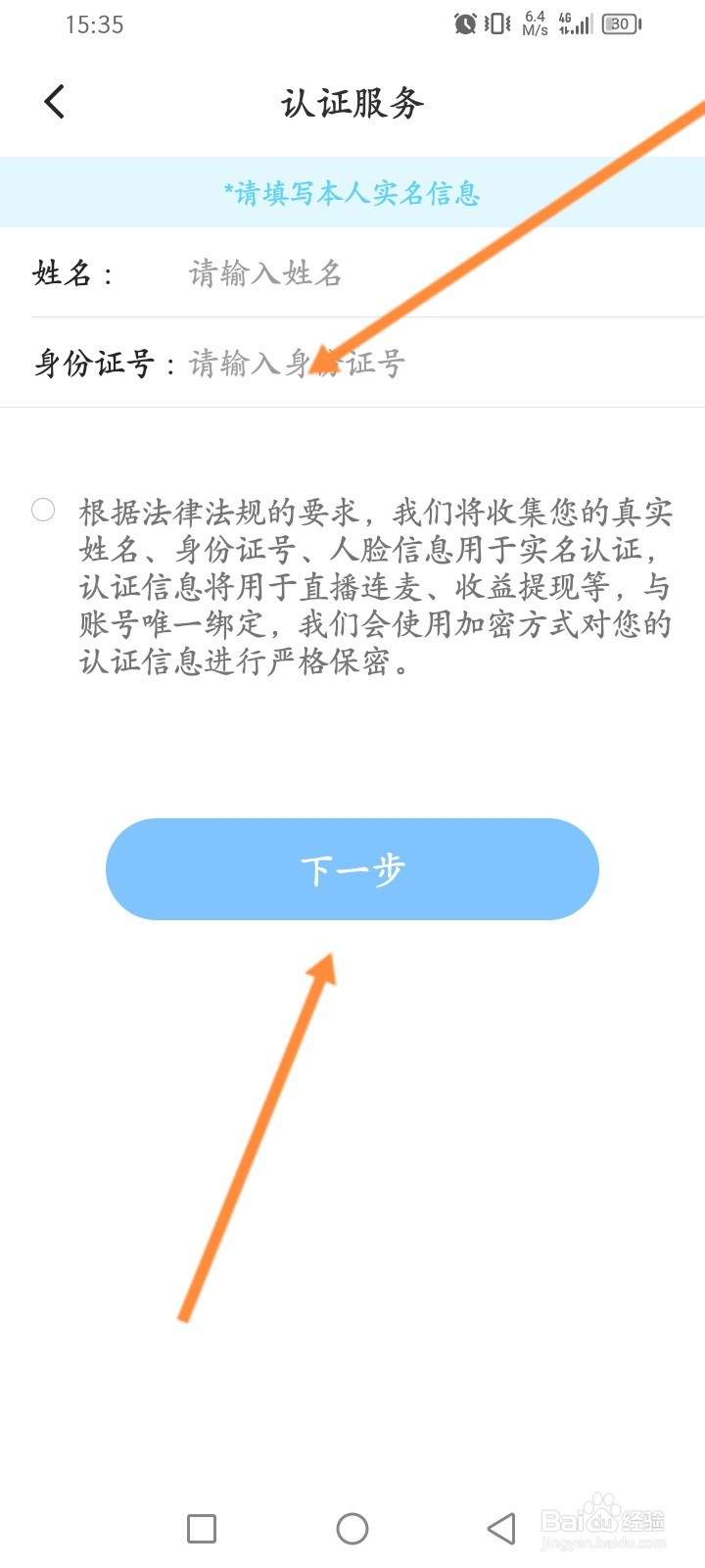 贴贴软件怎么进行实名认证
