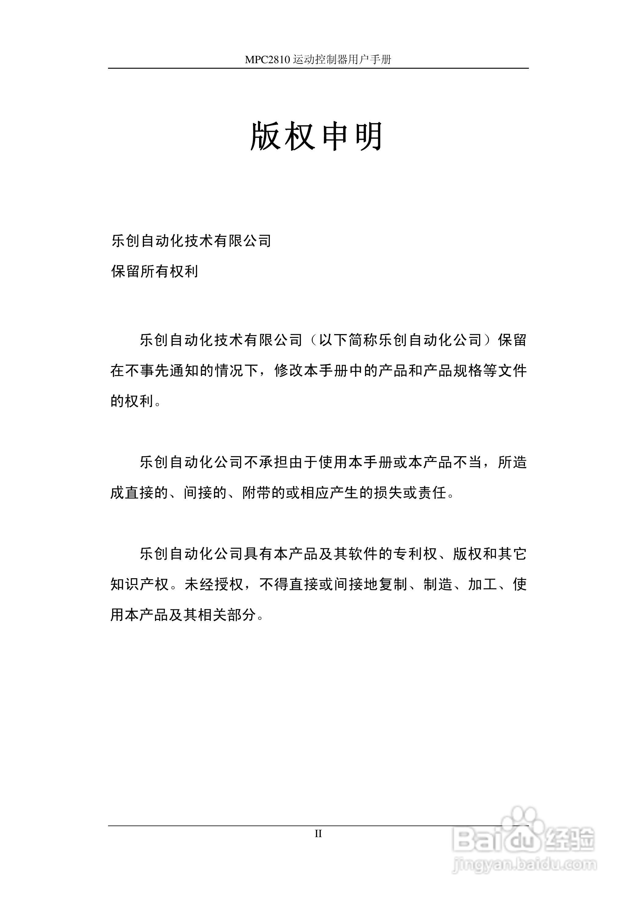 乐创运动控制器--MPC2810使用手册:[1]