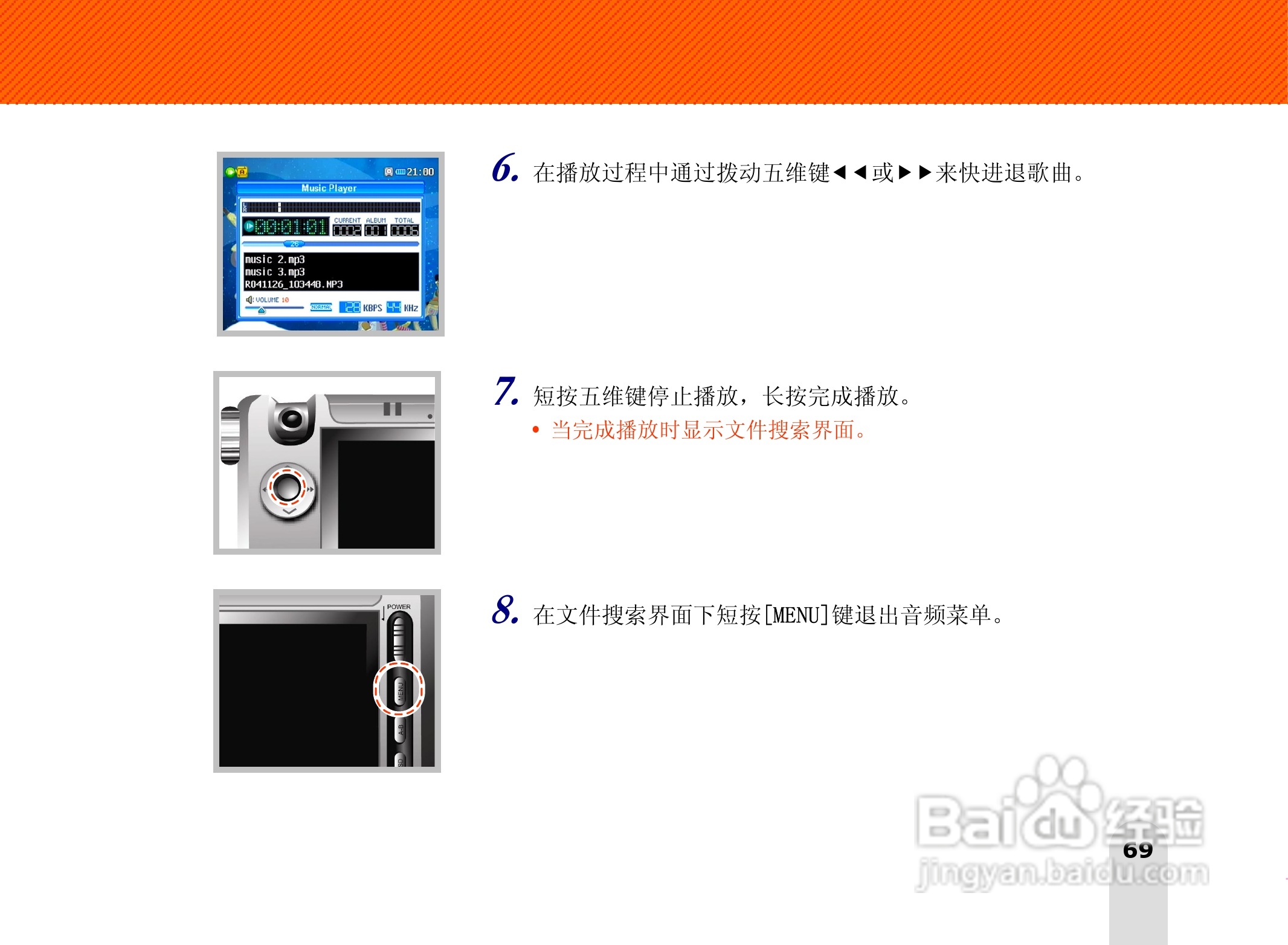 长虹朝华 PMP-MV500 MP3说明书:[7]