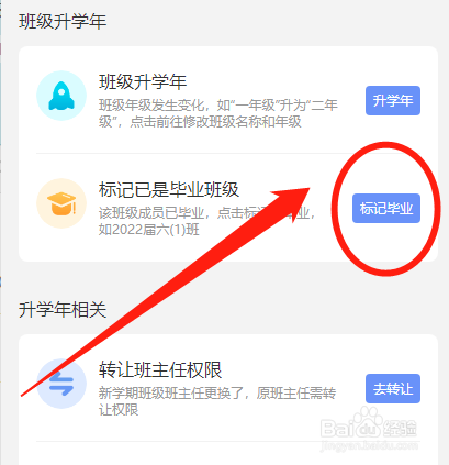 怎么将班小二的班级设置为毕业班