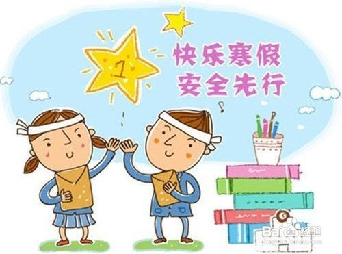 父母怎样安排孩子的寒假生活?