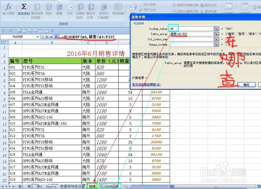 查找函数VLOOKUP 助你快速找到你需要的结果