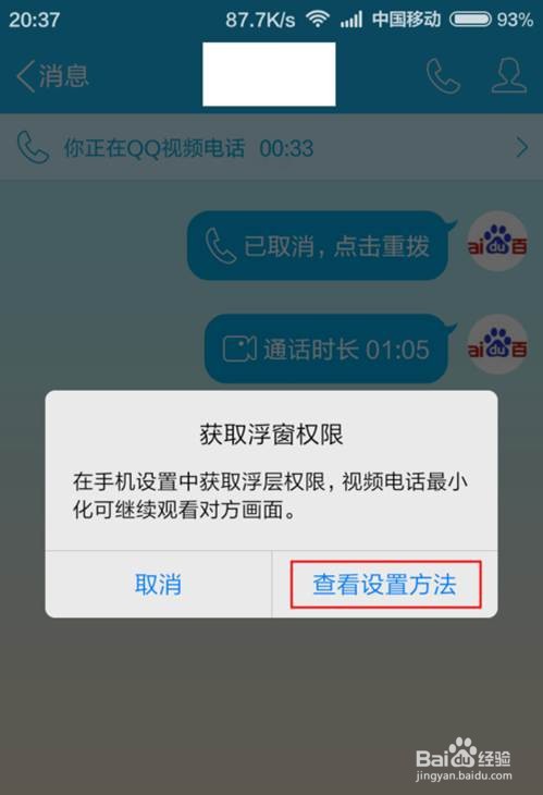 手机qq小窗口怎么打开