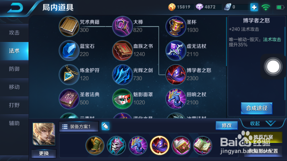 嬴政在火焰山大战的出装和使用