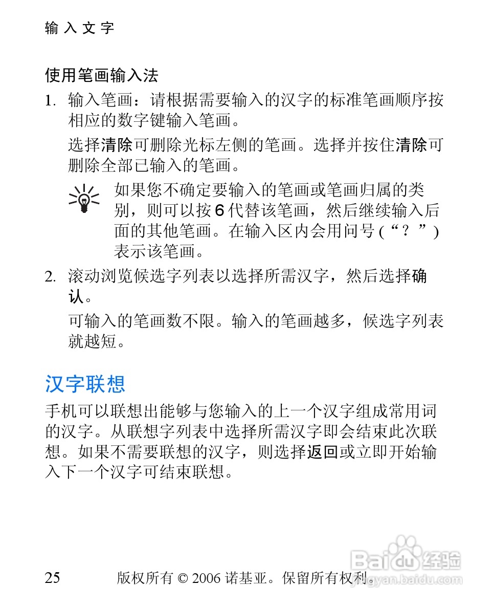 诺基亚1110i手机使用说明书:[3]