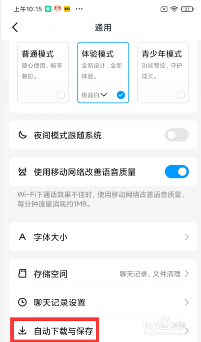 手机QQ如何将编辑好的图片自动下载到相册