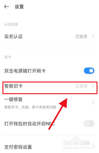 真我gtneo2怎么开启自动切卡