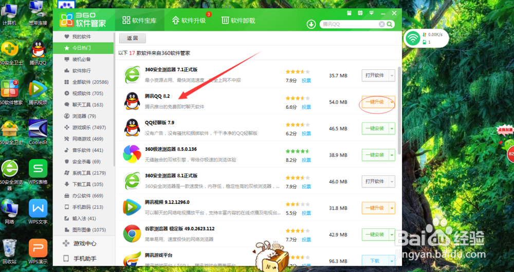 怎样下载腾讯QQ最新版
