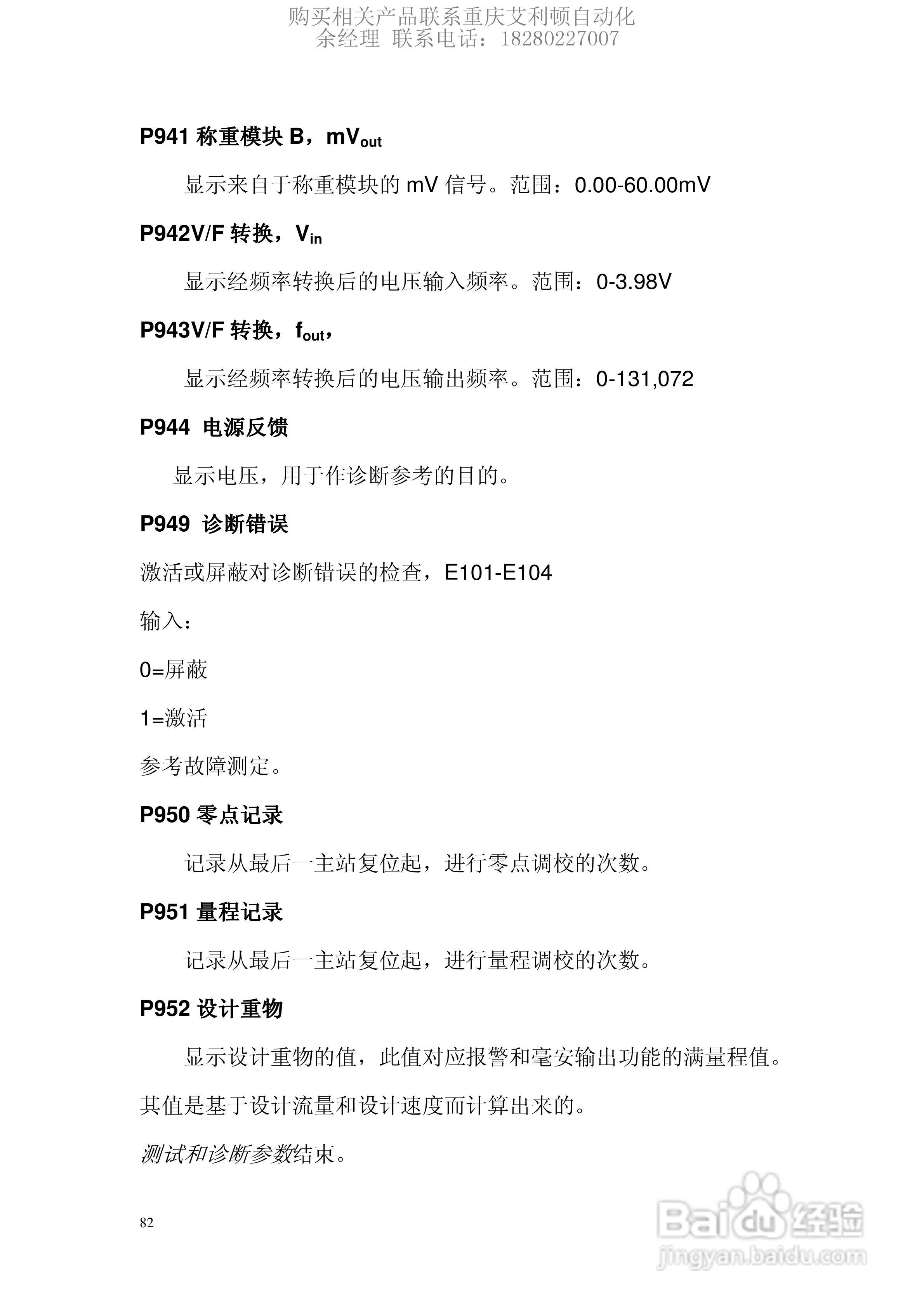 西门子Milltronics BW100积算仪使用说明书:[9]