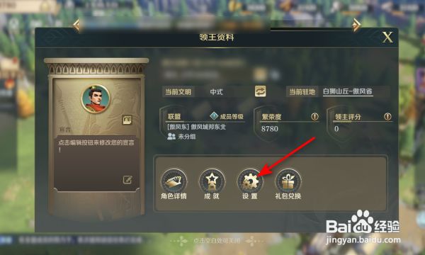 文明与征服账号怎么切换