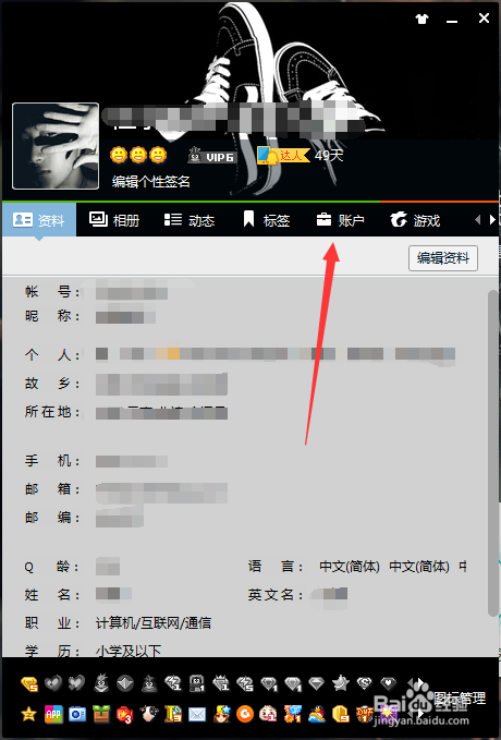 QQ怎样充值Q币