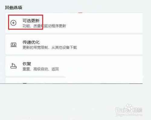 Win11系统驱动如何更新