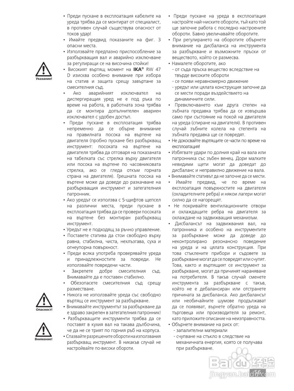 IKA RW47D顶置式机械搅拌器使用说明书:[6]