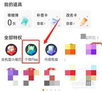 微博怎么开启flag功能