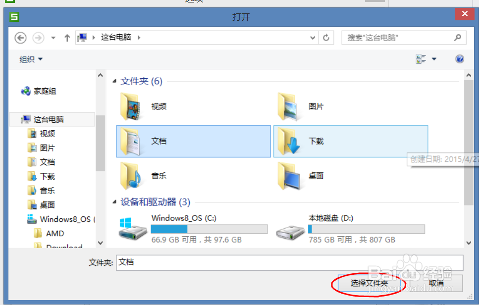 如何更改WPS表格文件默认保存位置