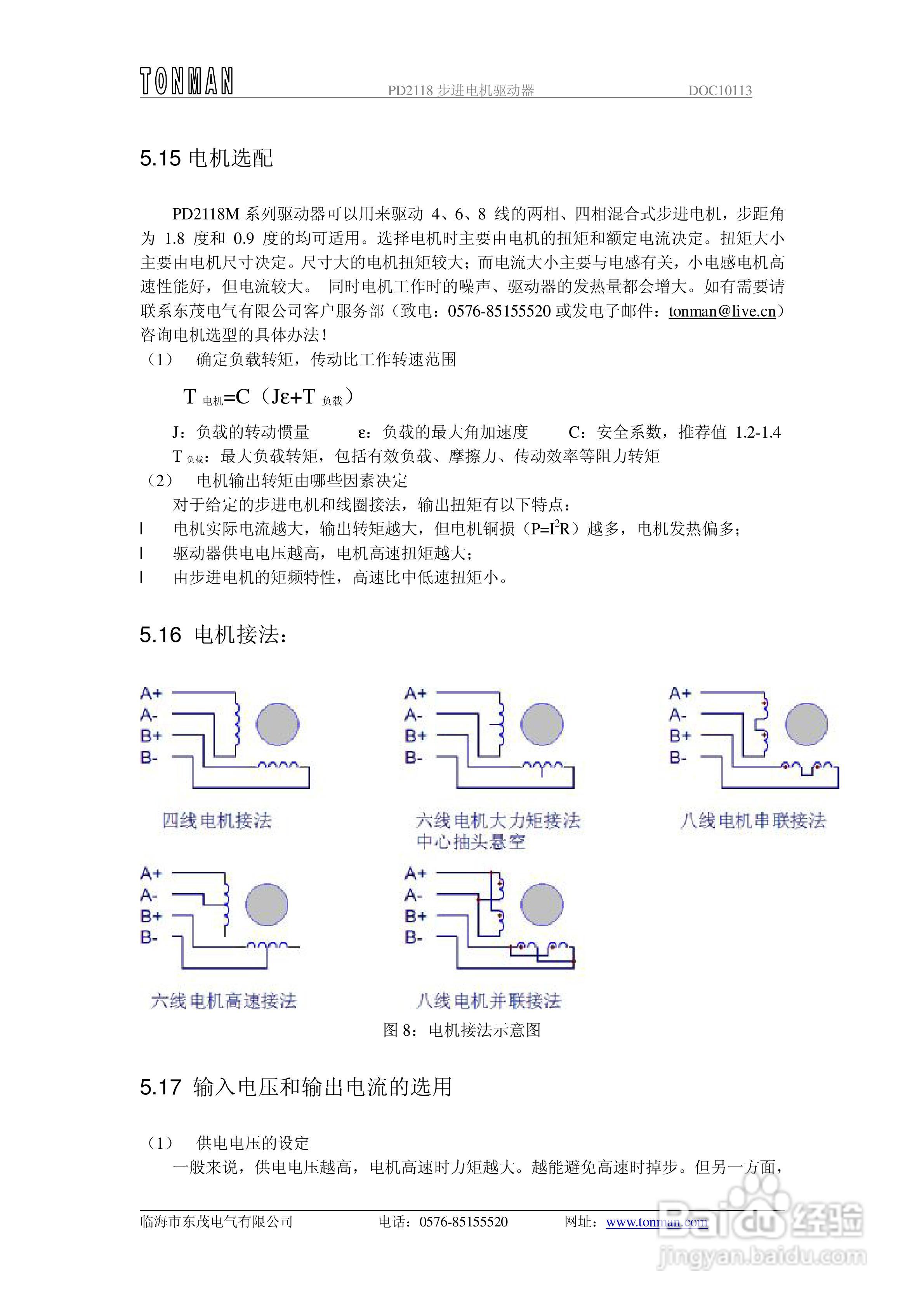 东茂电气PD2118M步进电机驱动器用户手册:[1]