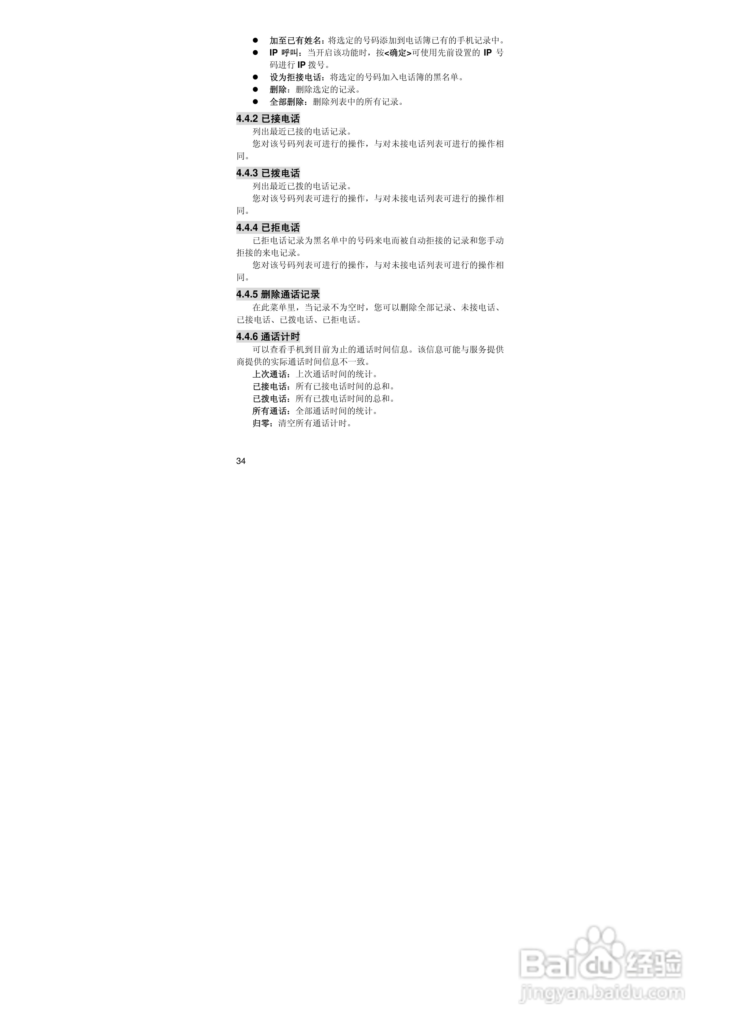 联想TD800手机使用说明书:[4]