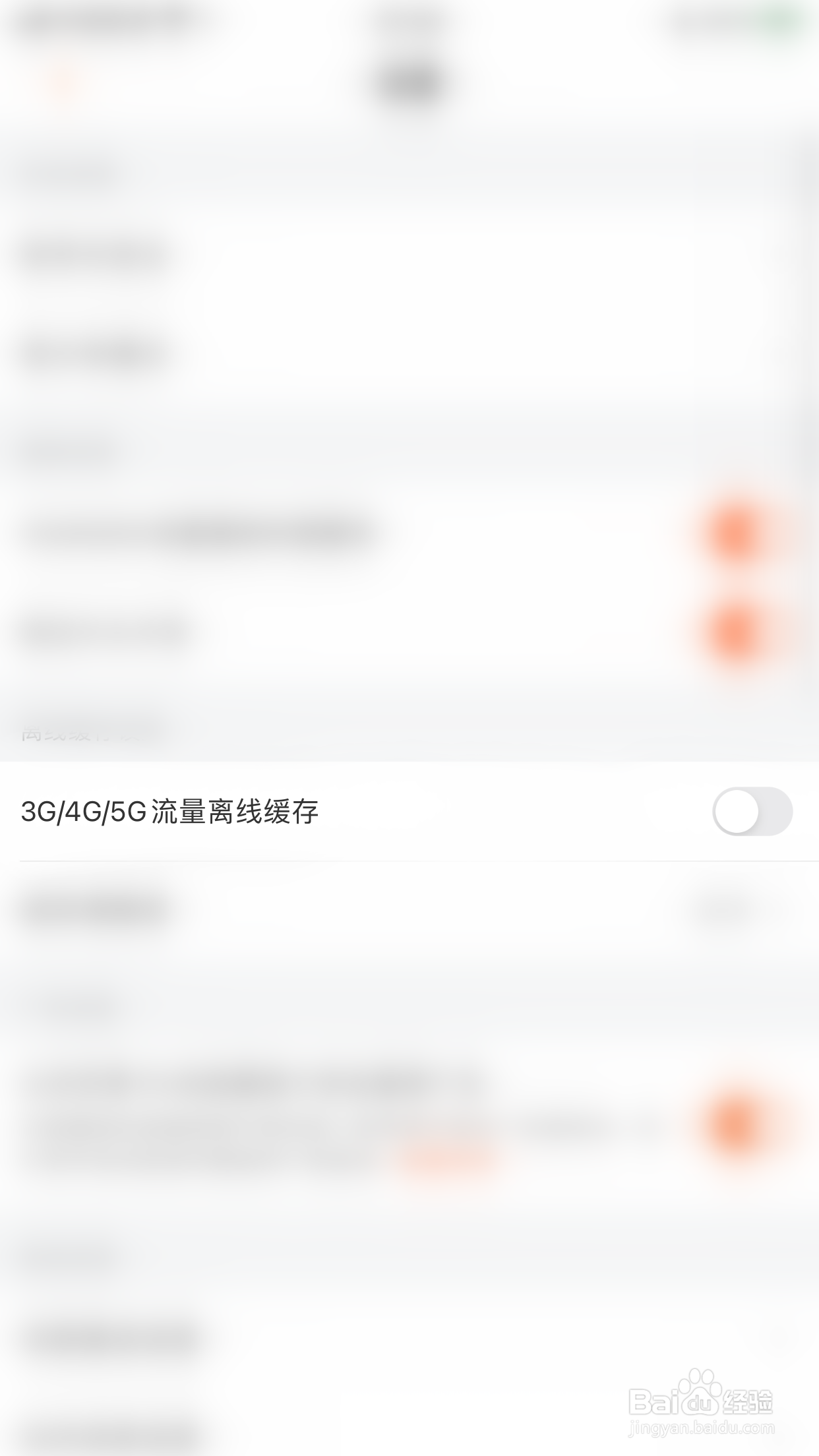如何关闭芒果TV3G/4G/5G流量离线缓存