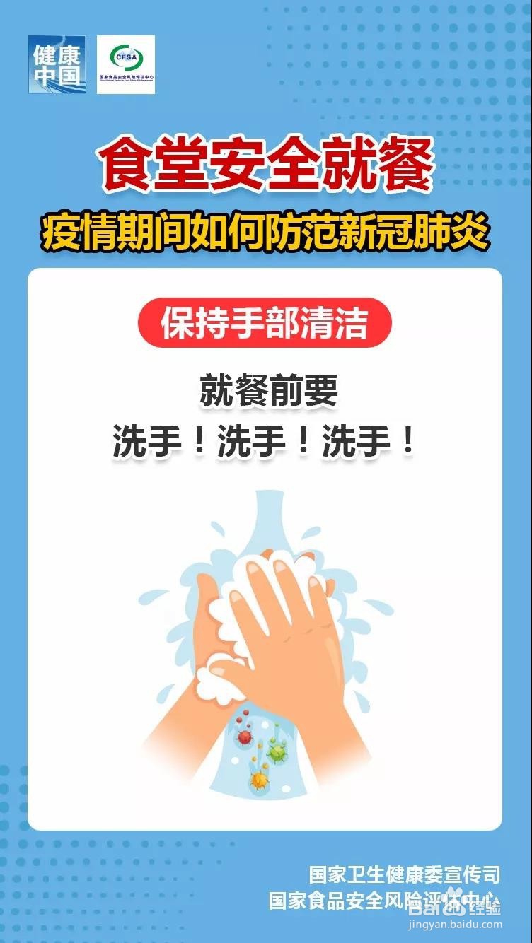 疫情期间如何在食堂安全就餐