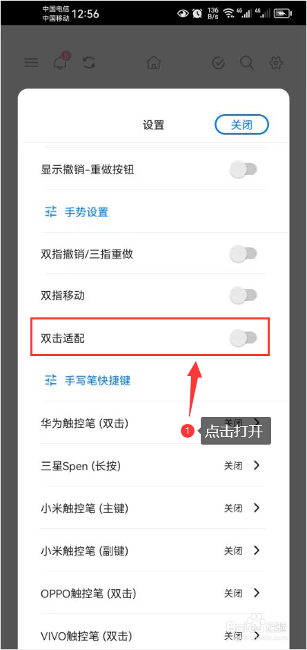 Notein一笔记怎么打开双击适配功能