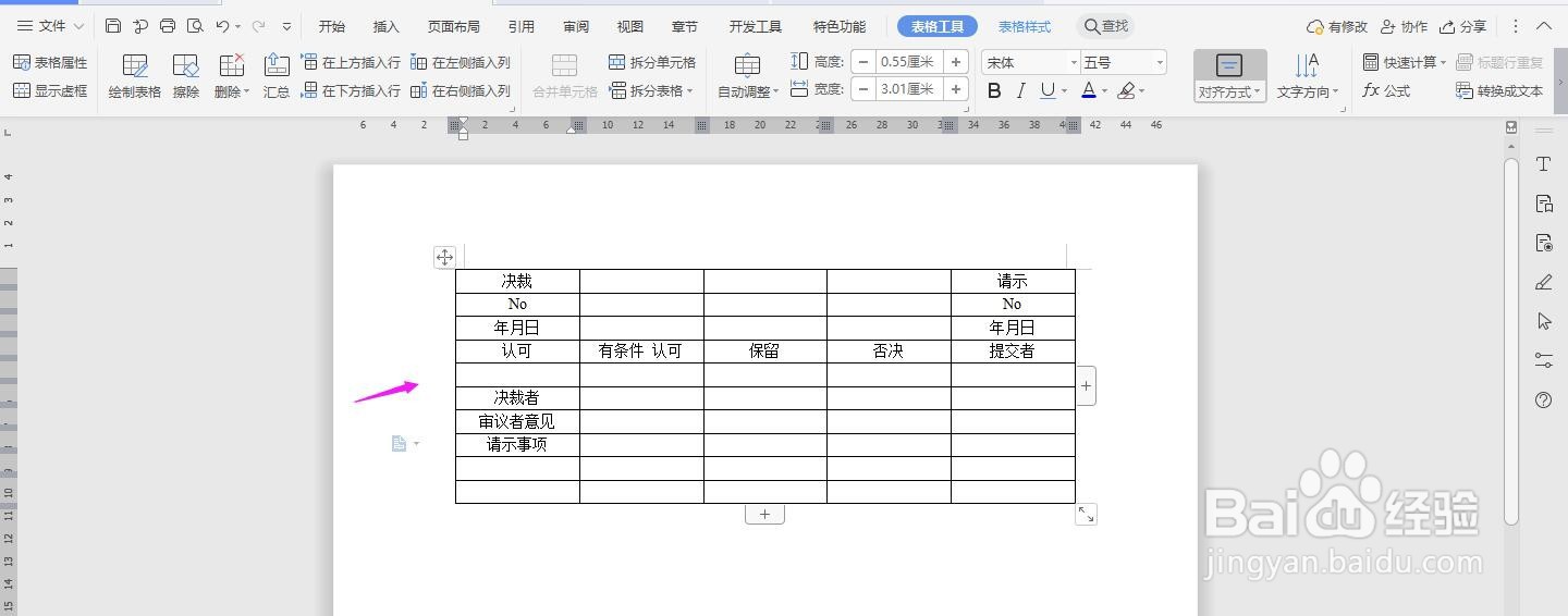 WPS2019 Word怎么制作请示报告书样式