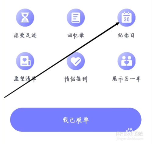 珍爱怎样享有纪念日脱单特权