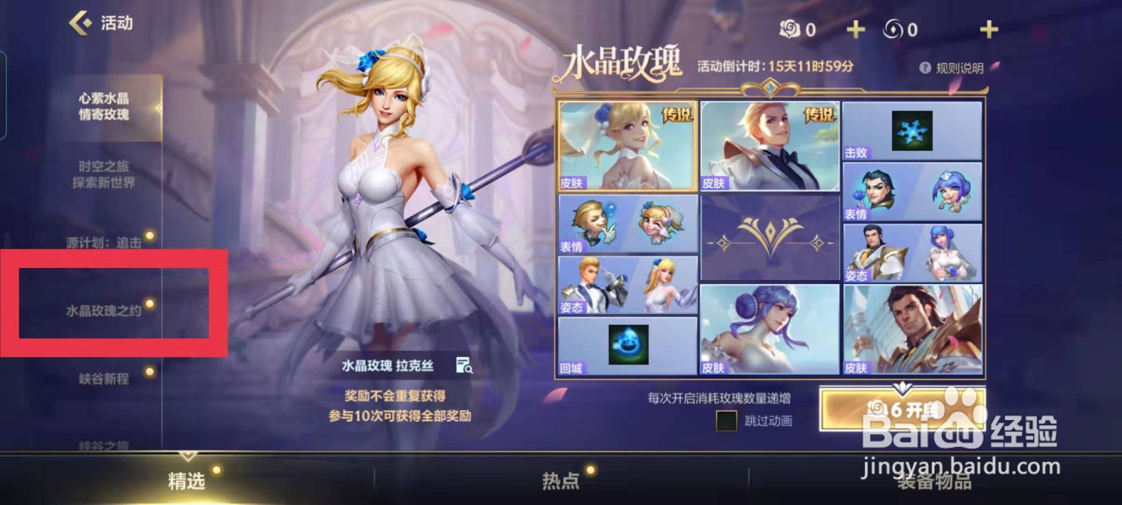 英雄联盟手游如何获得“水晶玫瑰”