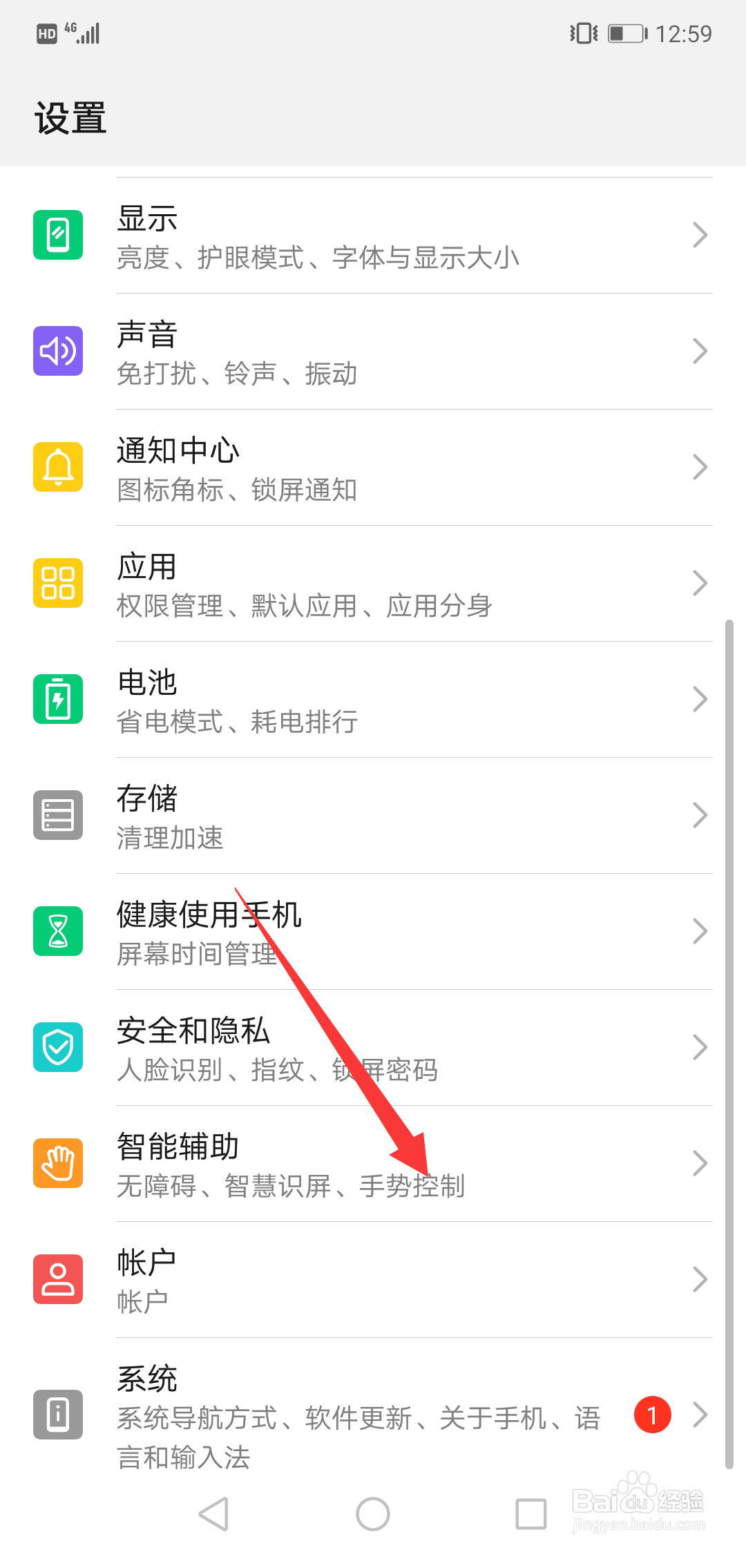 华为手机如何打开屏幕内三键导航