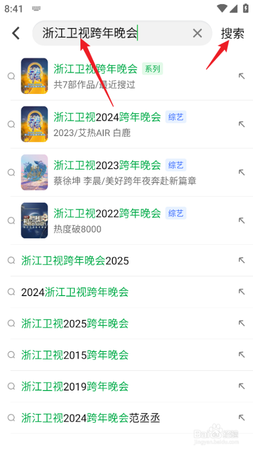 2025浙江卫视跨年晚会直播在哪看