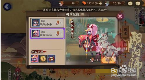 阴阳师:跳跳妹妹在哪些地方可以刷