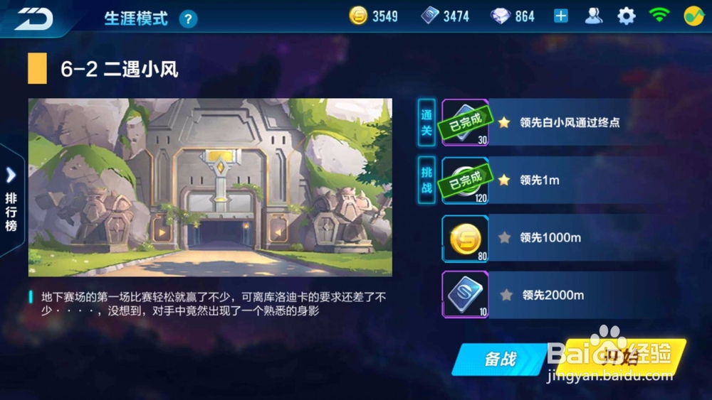 QQ飞车如何成功挑战