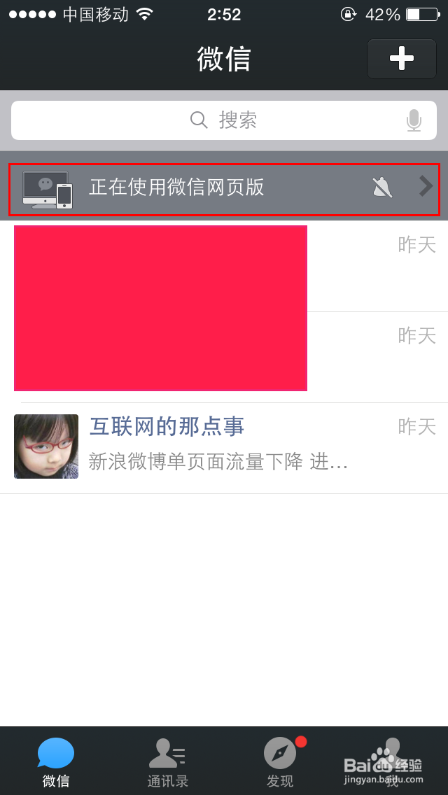 微信网页版登陆方法