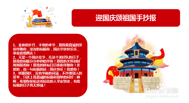 迎国庆颂祖国手抄报