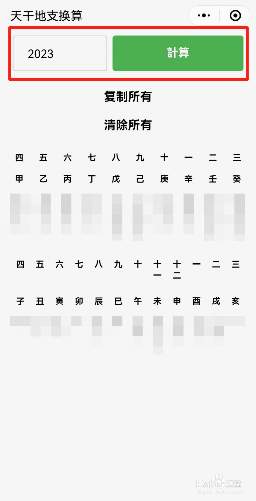 年月日时如何换算成天干地支
