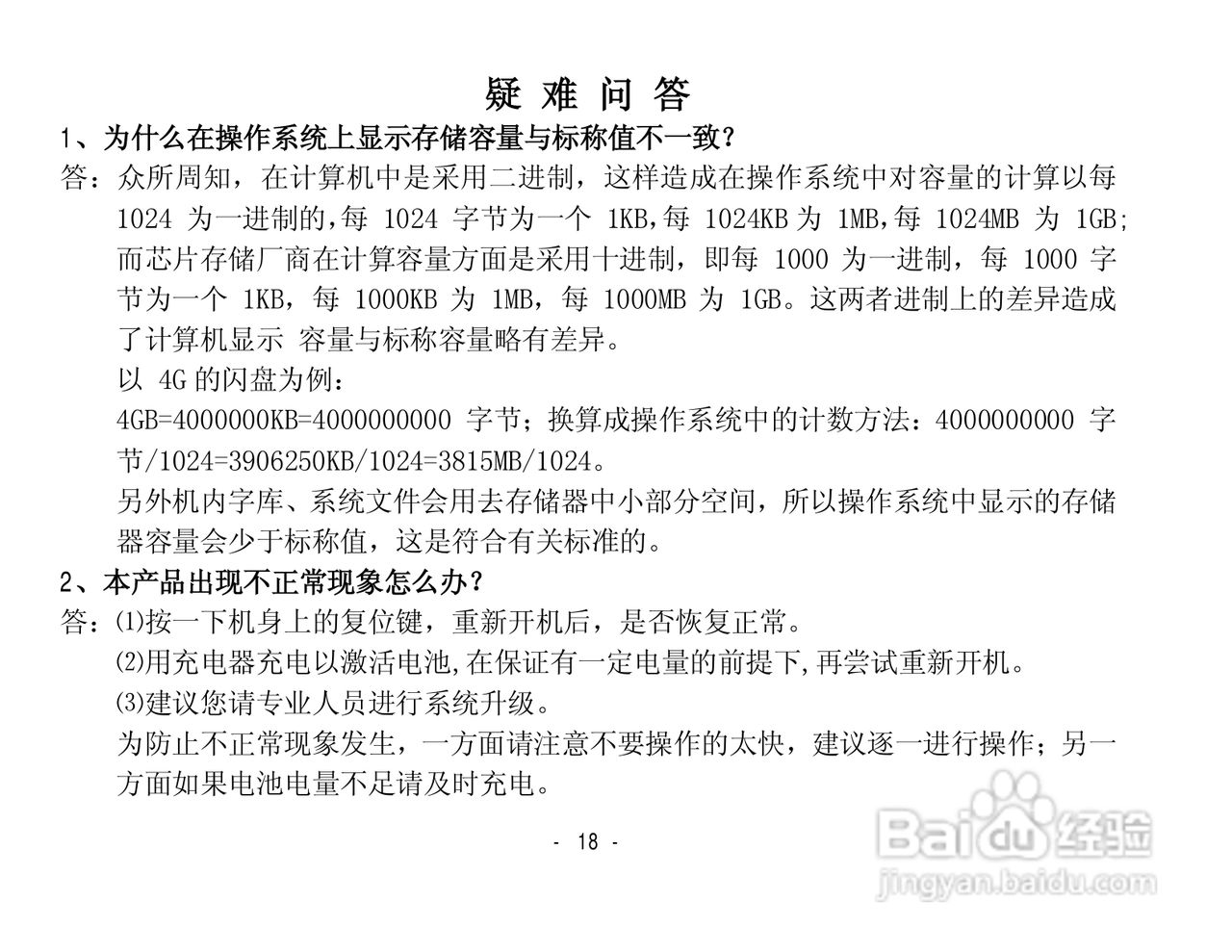 纽曼数码播放器CTV28使用说明书:[2]