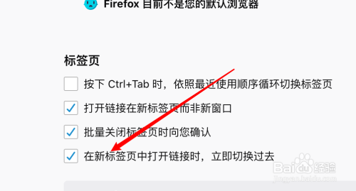 Mac FireFox怎么设置立即切换到新打开的标签页