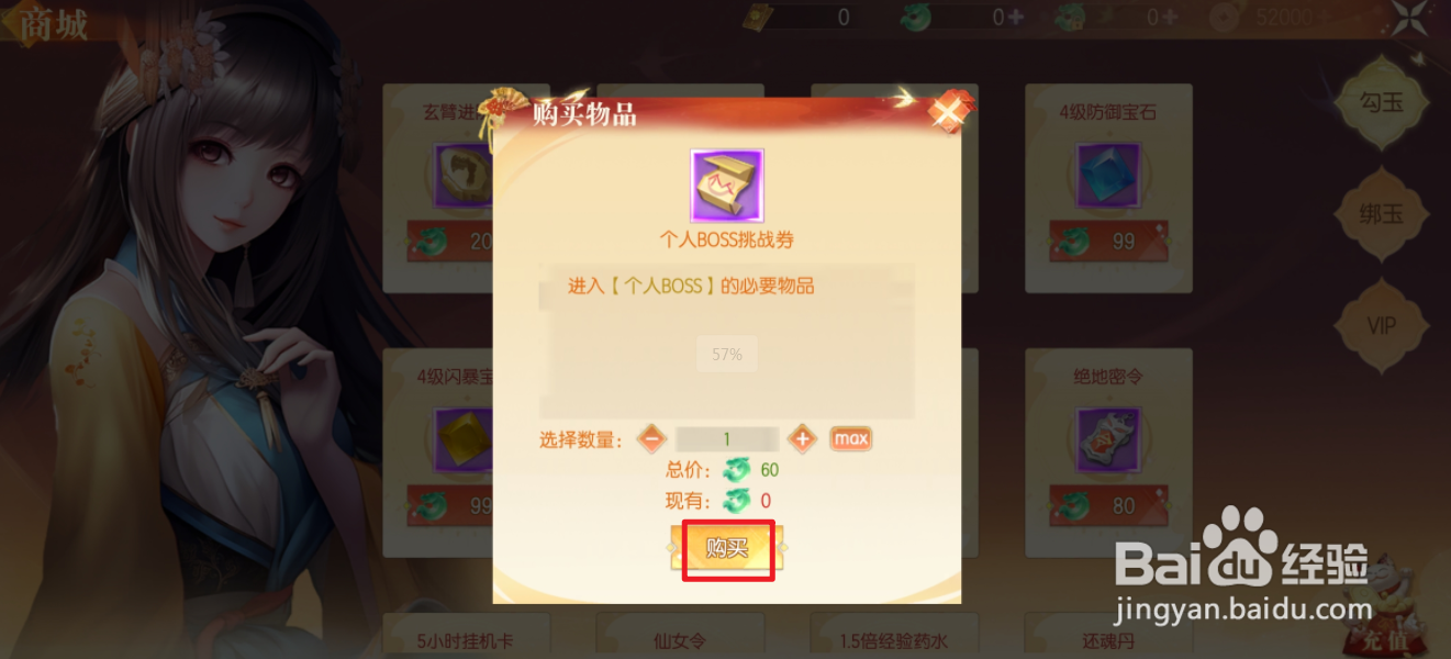梦幻遮天的个人BOSS挑战券在哪里可以买到