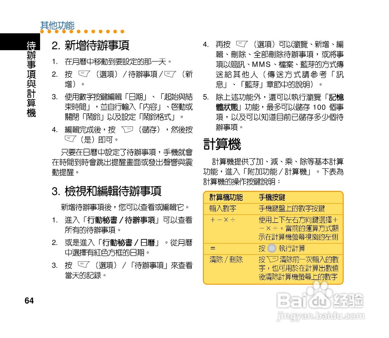 华硕手机V70型说明书:[7]