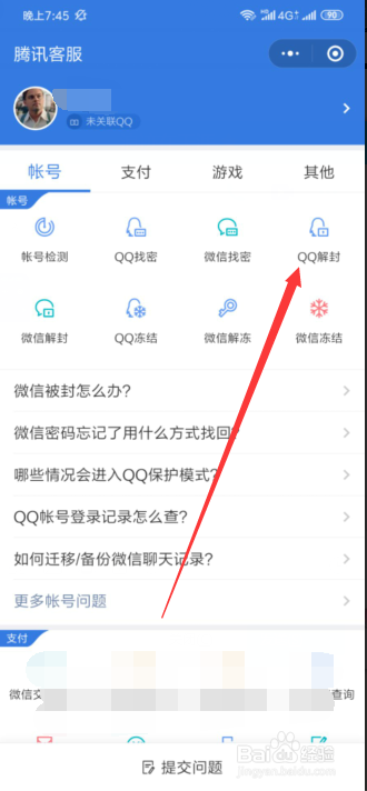 QQ账号被封怎么申诉