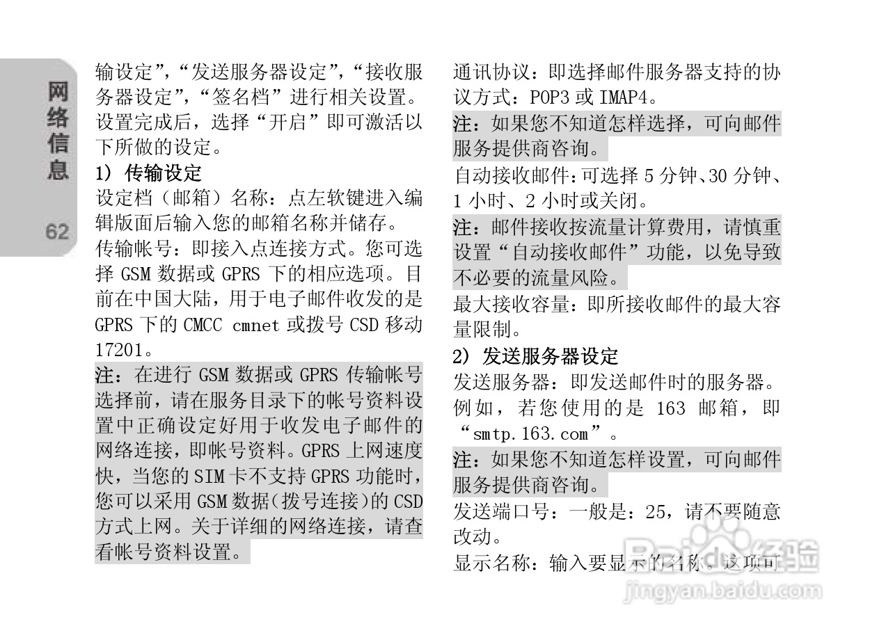 创维E820手机使用说明书:[7]