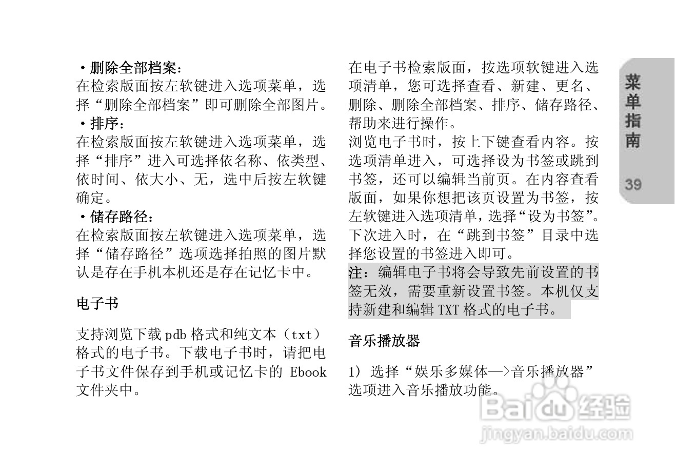 创维T610手机使用说明书:[4]