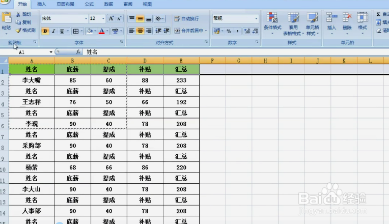 Excel中格式刷的用法