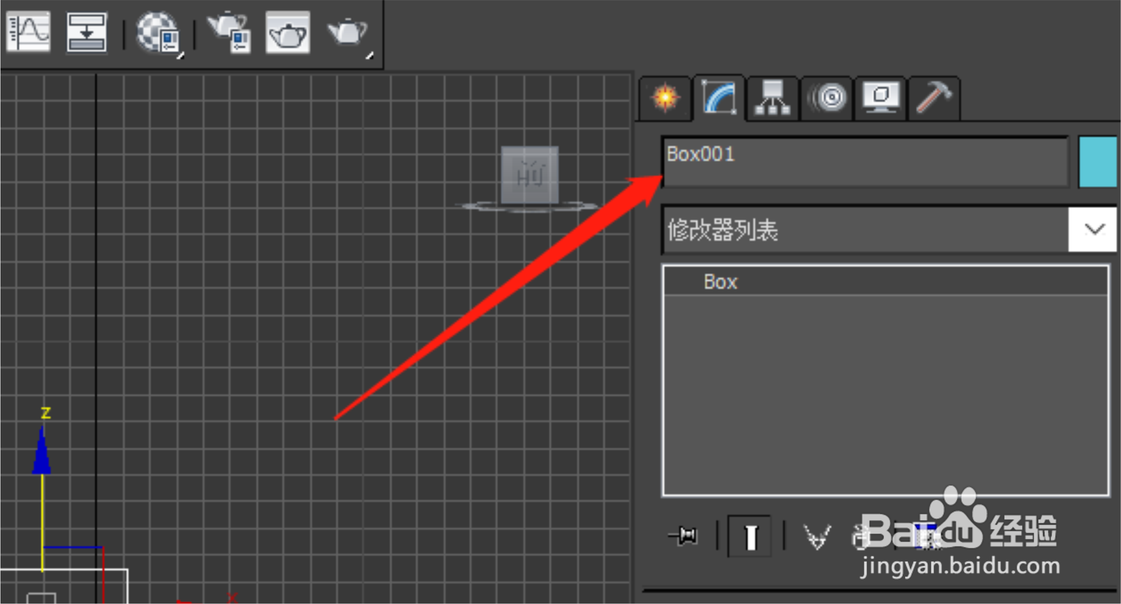 3Dmax怎么修改模型名字