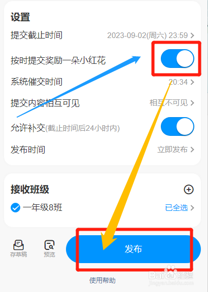 班级小管家怎么设置按时交作业的奖励小红花
