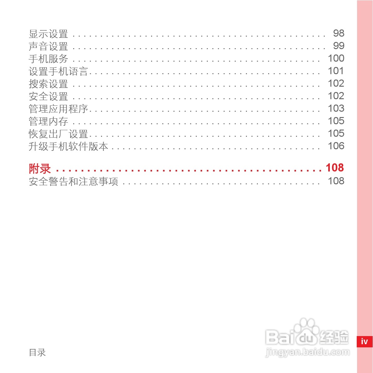 华为手机U8500型使用说明书:[1]