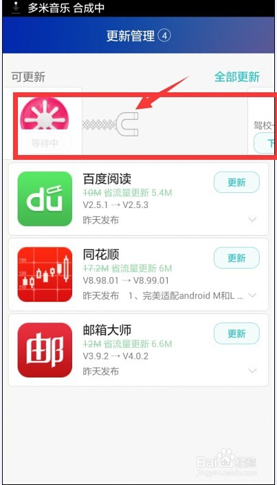 华为手机如何快速更新app