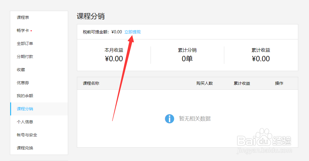 腾讯课堂课程分销的余额怎么提现